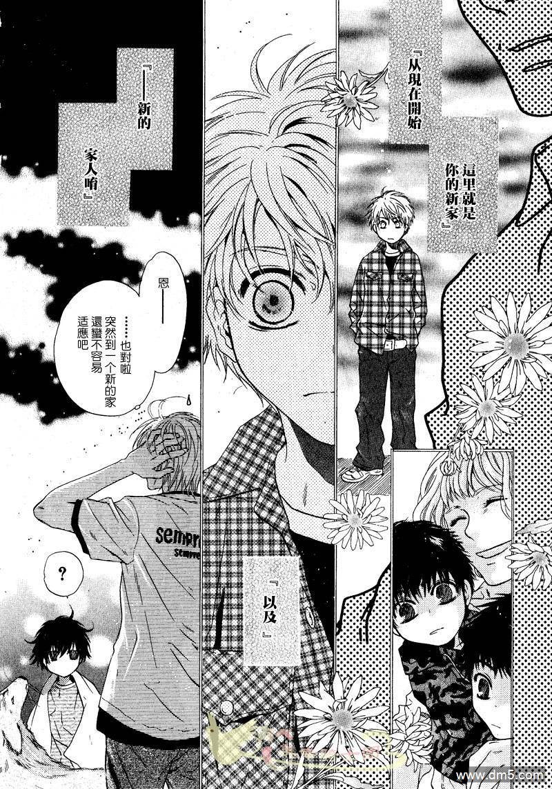 《super lovers》漫画最新章节 第1话 免费下拉式在线观看章节第【22】张图片