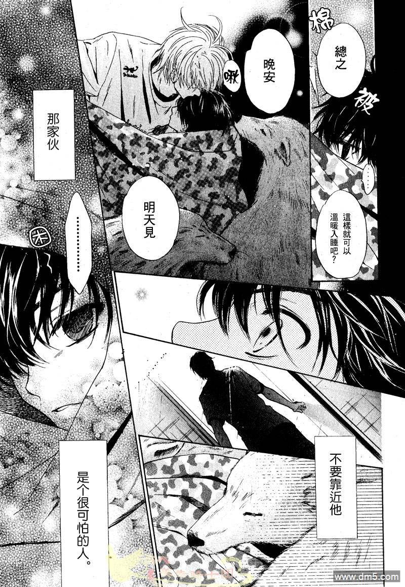 《super lovers》漫画最新章节 第1话 免费下拉式在线观看章节第【23】张图片