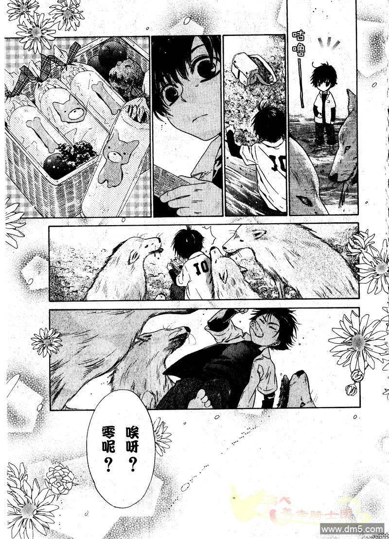 《super lovers》漫画最新章节 第1话 免费下拉式在线观看章节第【25】张图片