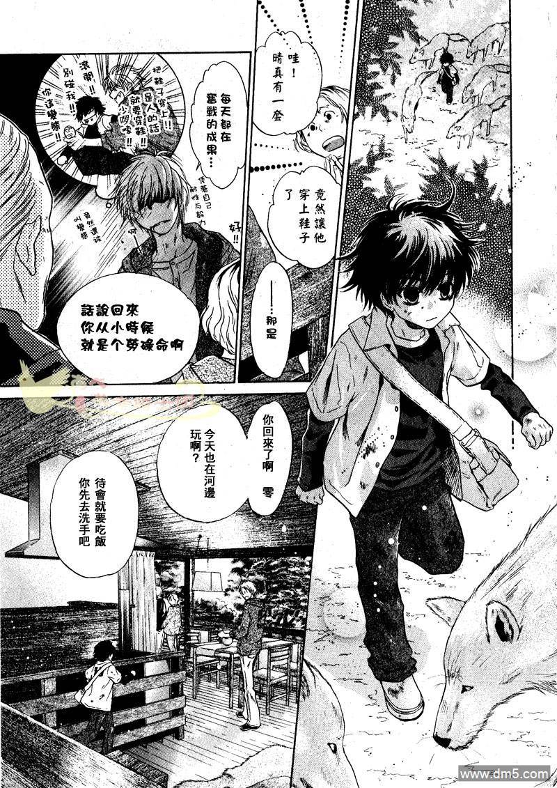 《super lovers》漫画最新章节 第1话 免费下拉式在线观看章节第【27】张图片