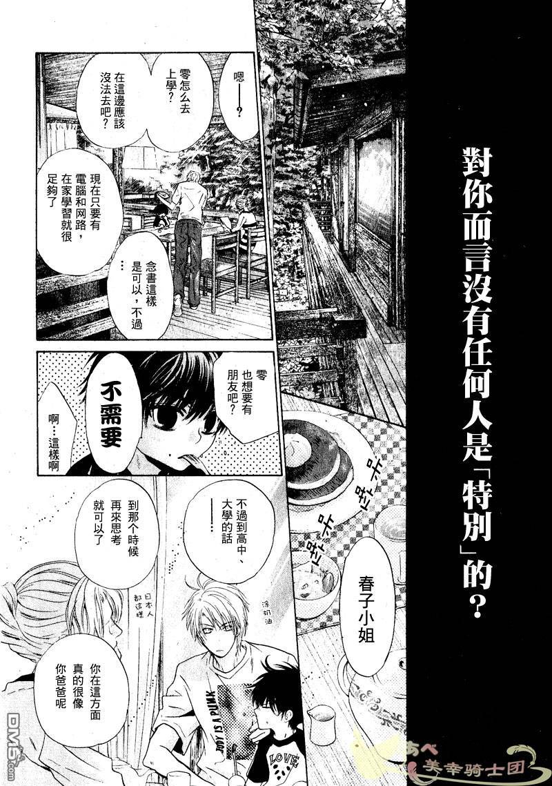 《super lovers》漫画最新章节 第1话 免费下拉式在线观看章节第【32】张图片