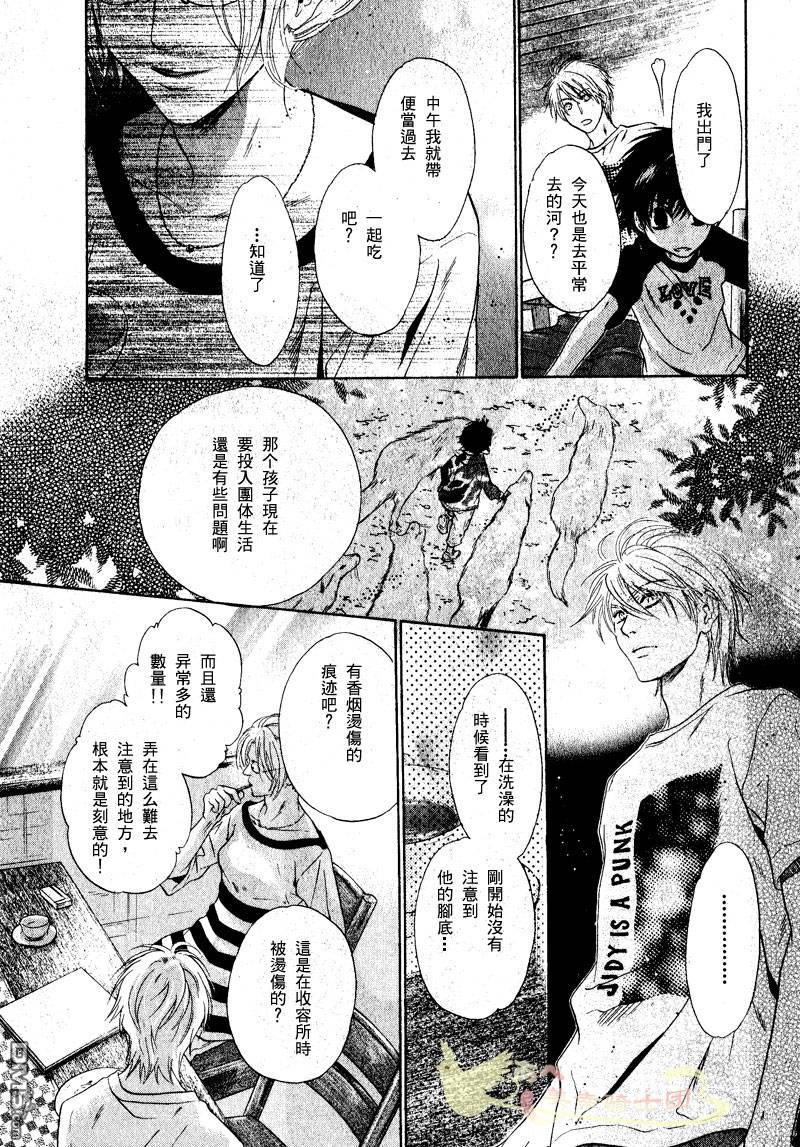 《super lovers》漫画最新章节 第1话 免费下拉式在线观看章节第【33】张图片