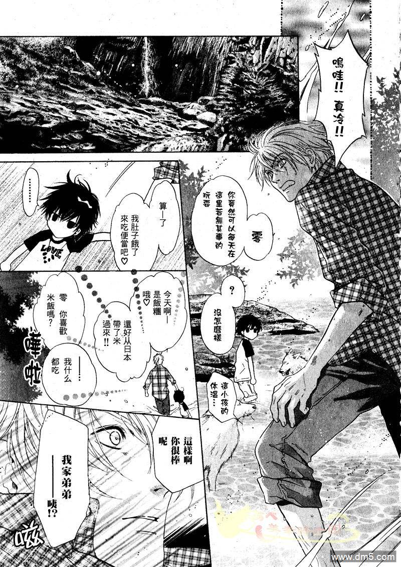 《super lovers》漫画最新章节 第1话 免费下拉式在线观看章节第【35】张图片