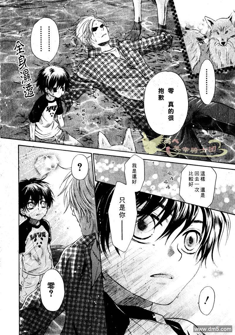 《super lovers》漫画最新章节 第1话 免费下拉式在线观看章节第【36】张图片