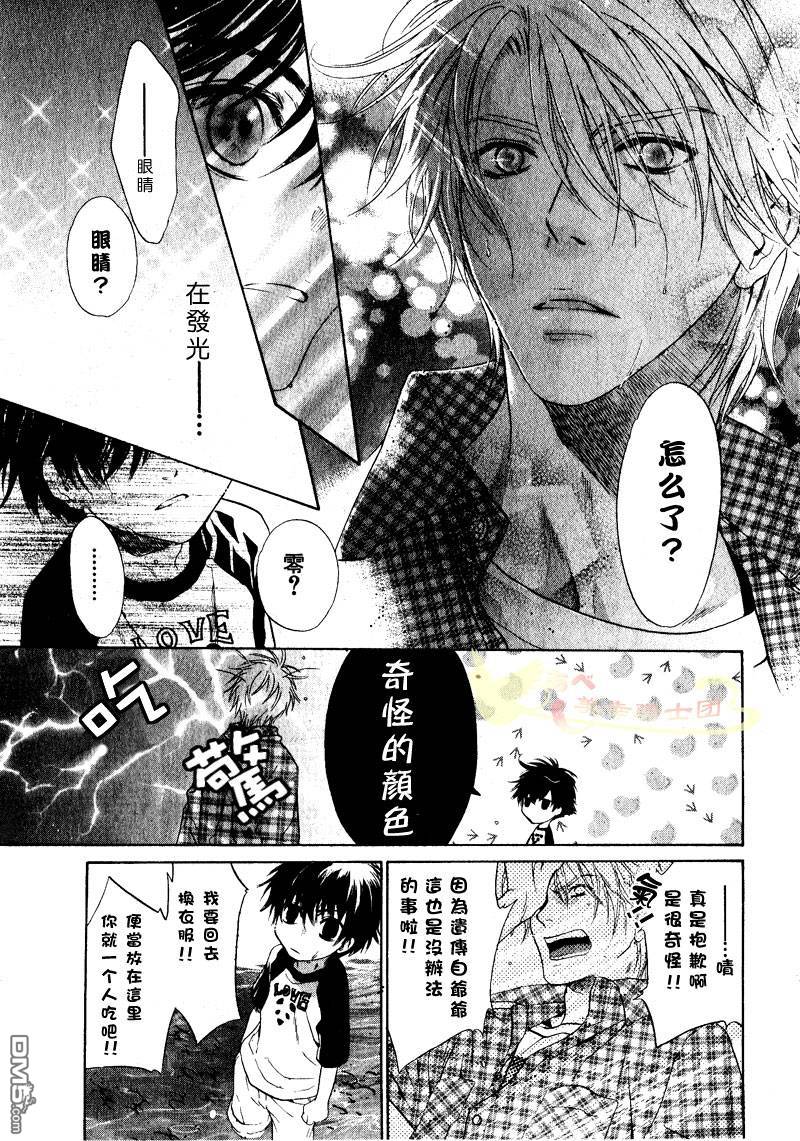 《super lovers》漫画最新章节 第1话 免费下拉式在线观看章节第【37】张图片