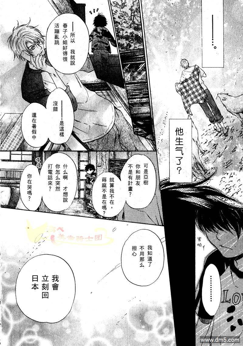 《super lovers》漫画最新章节 第1话 免费下拉式在线观看章节第【38】张图片