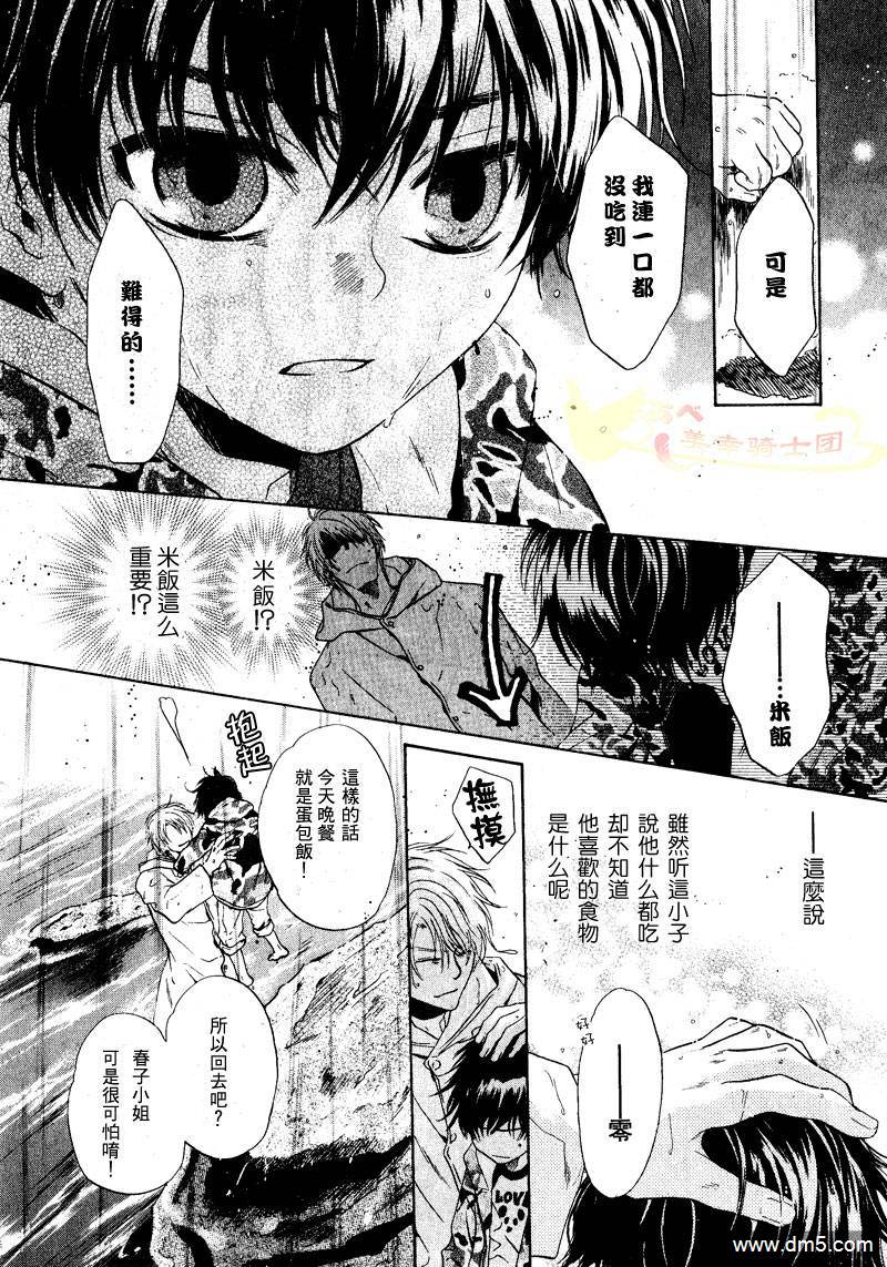 《super lovers》漫画最新章节 第1话 免费下拉式在线观看章节第【43】张图片