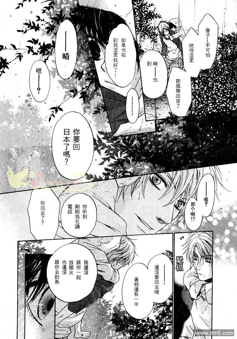 《super lovers》漫画最新章节 第1话 免费下拉式在线观看章节第【44】张图片