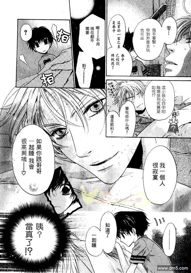 《super lovers》漫画最新章节 第1话 免费下拉式在线观看章节第【48】张图片