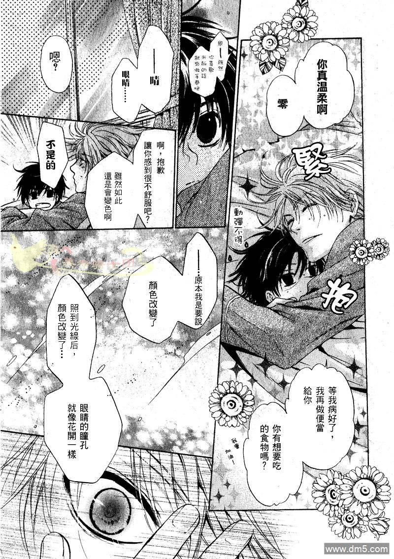 《super lovers》漫画最新章节 第1话 免费下拉式在线观看章节第【49】张图片