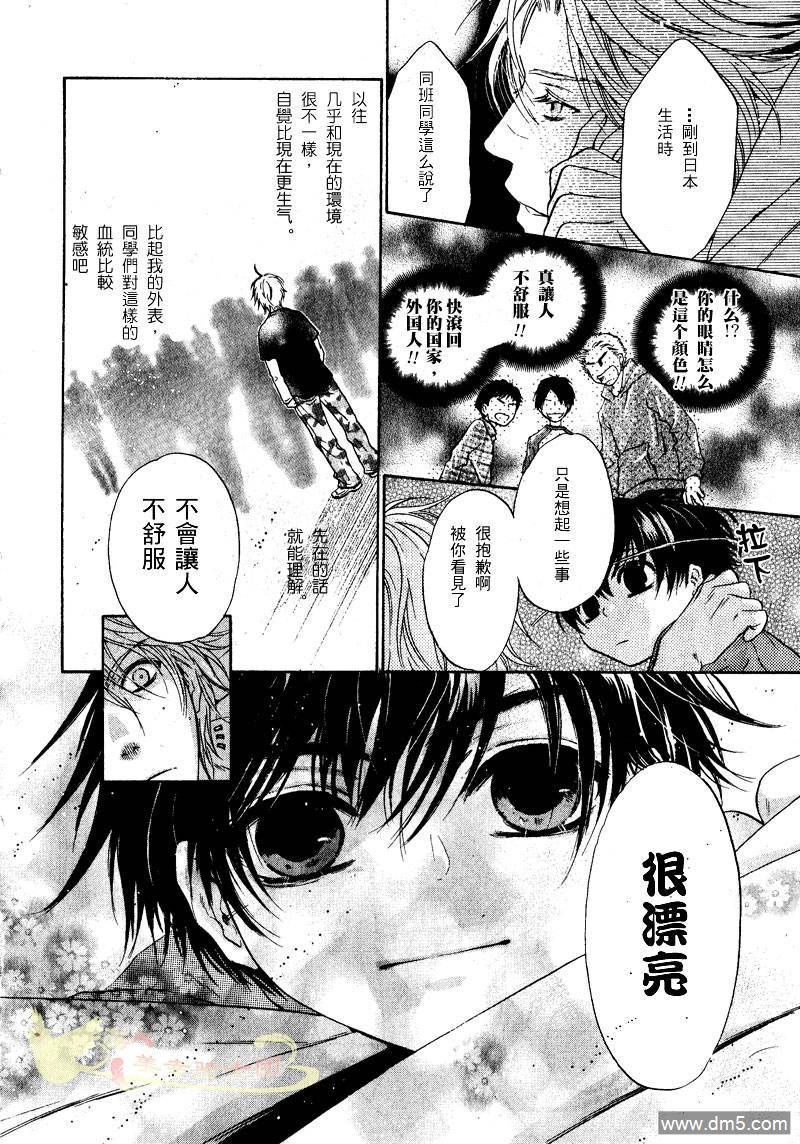 《super lovers》漫画最新章节 第1话 免费下拉式在线观看章节第【50】张图片