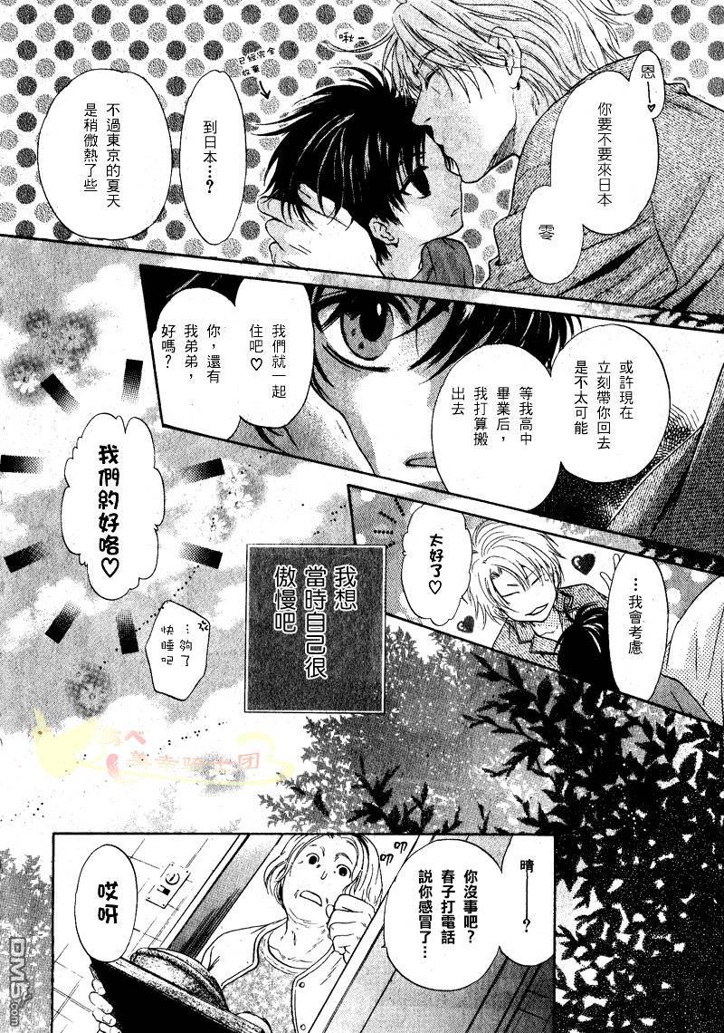 《super lovers》漫画最新章节 第1话 免费下拉式在线观看章节第【52】张图片