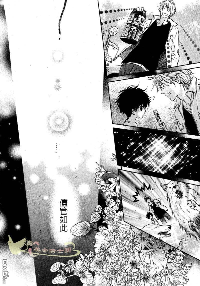 《super lovers》漫画最新章节 第1话 免费下拉式在线观看章节第【54】张图片