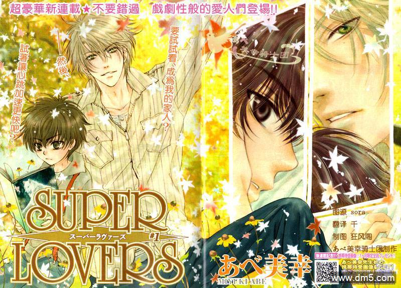 《super lovers》漫画最新章节 第1话 免费下拉式在线观看章节第【59】张图片