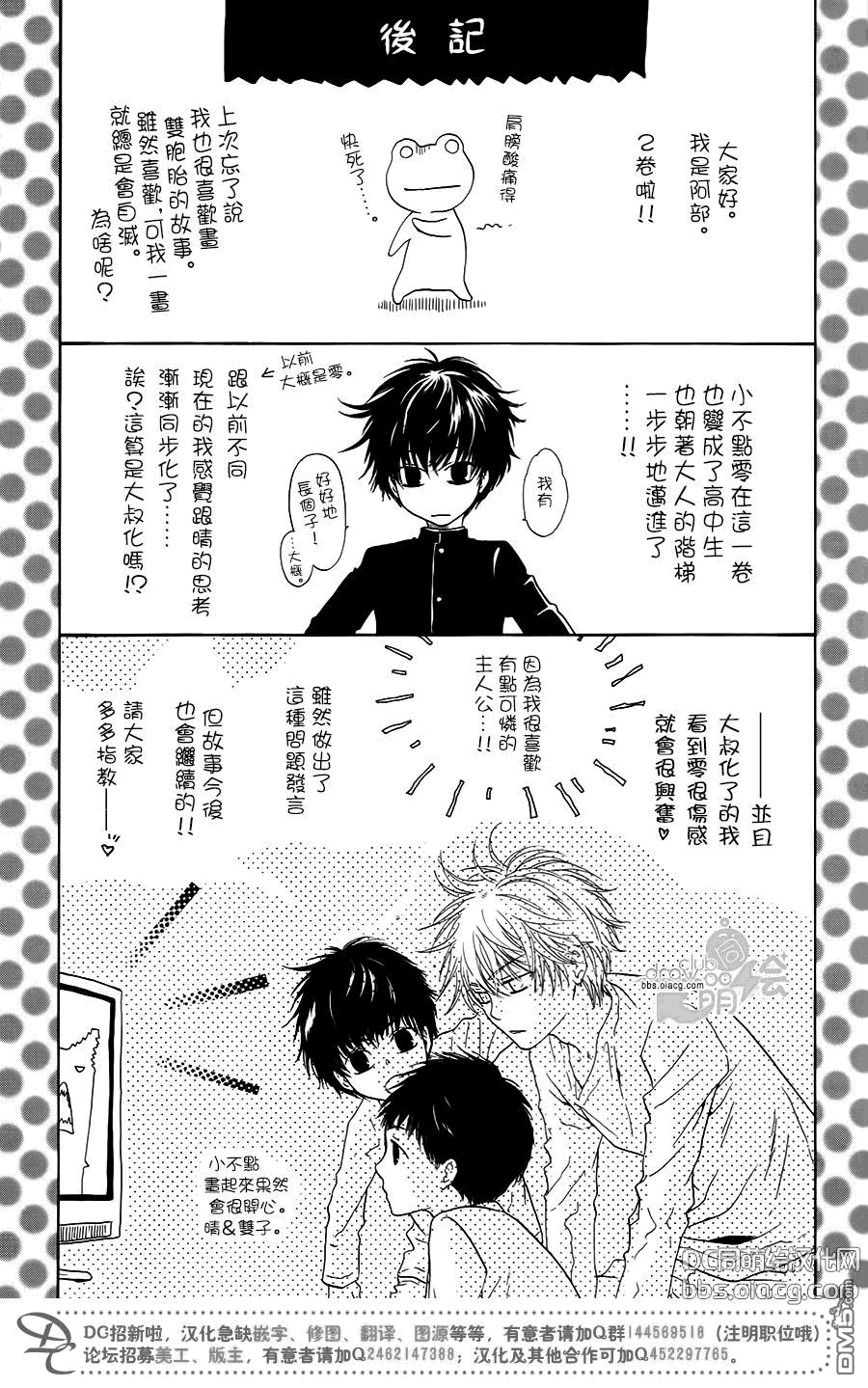 《super lovers》漫画最新章节 单行1-10卷 免费下拉式在线观看章节第【10】张图片