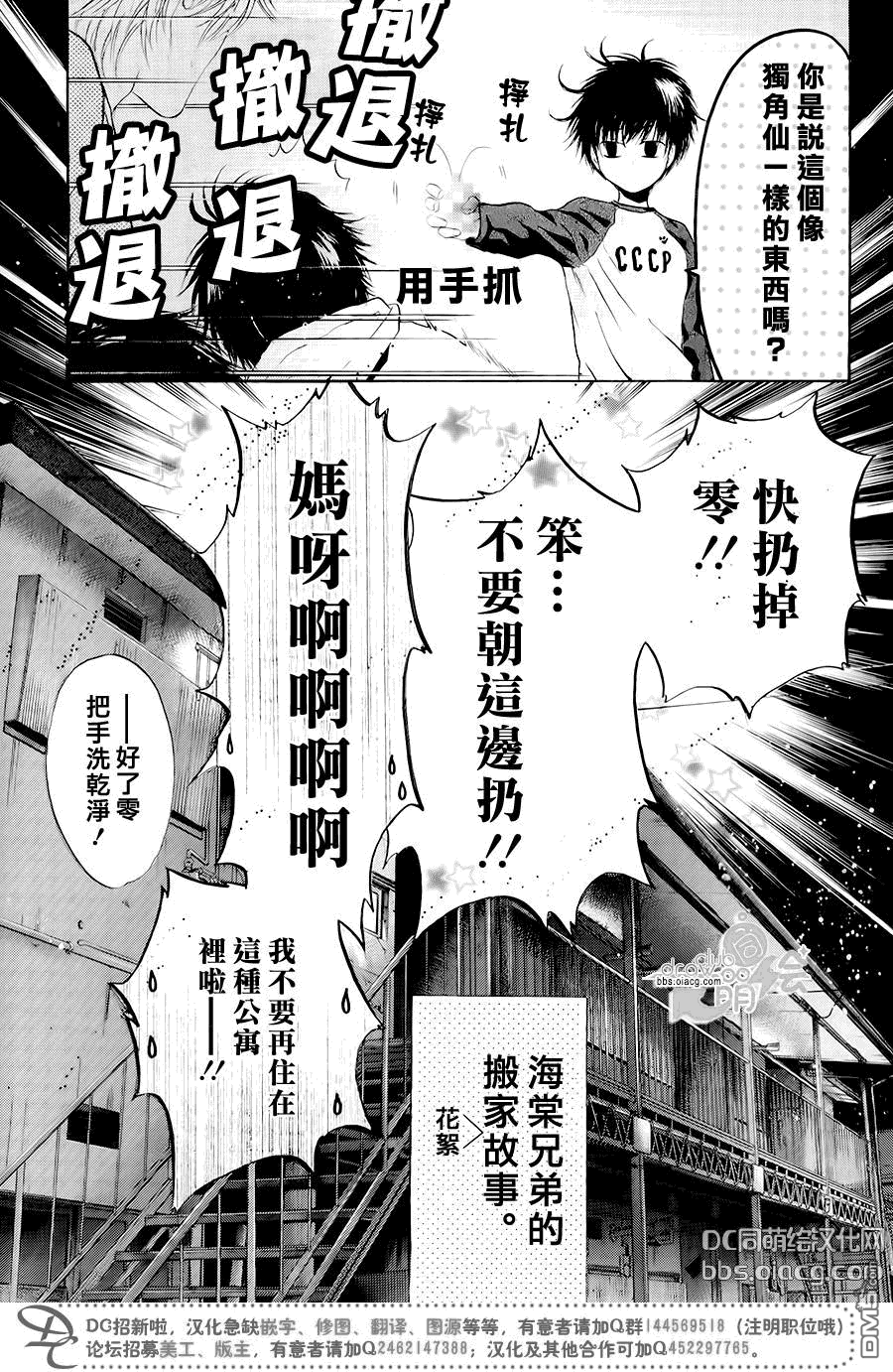 《super lovers》漫画最新章节 单行1-10卷 免费下拉式在线观看章节第【13】张图片