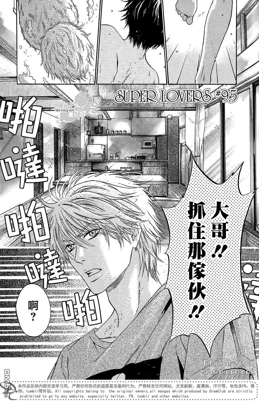 《super lovers》漫画最新章节 单行1-10卷 免费下拉式在线观看章节第【15】张图片