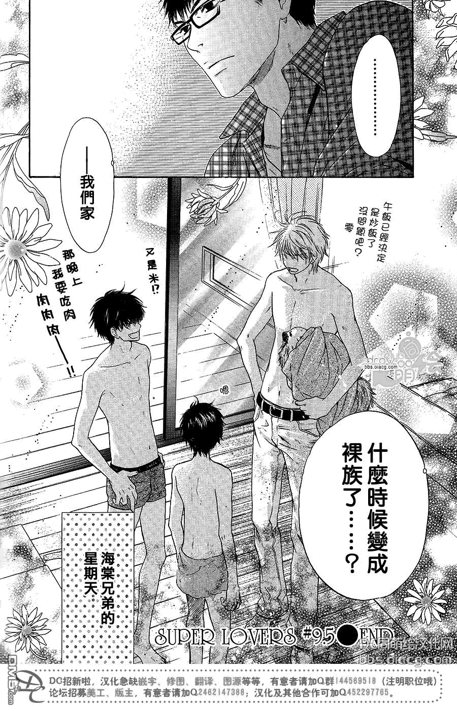 《super lovers》漫画最新章节 单行1-10卷 免费下拉式在线观看章节第【18】张图片