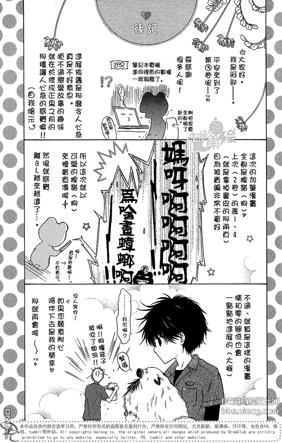 《super lovers》漫画最新章节 单行1-10卷 免费下拉式在线观看章节第【19】张图片