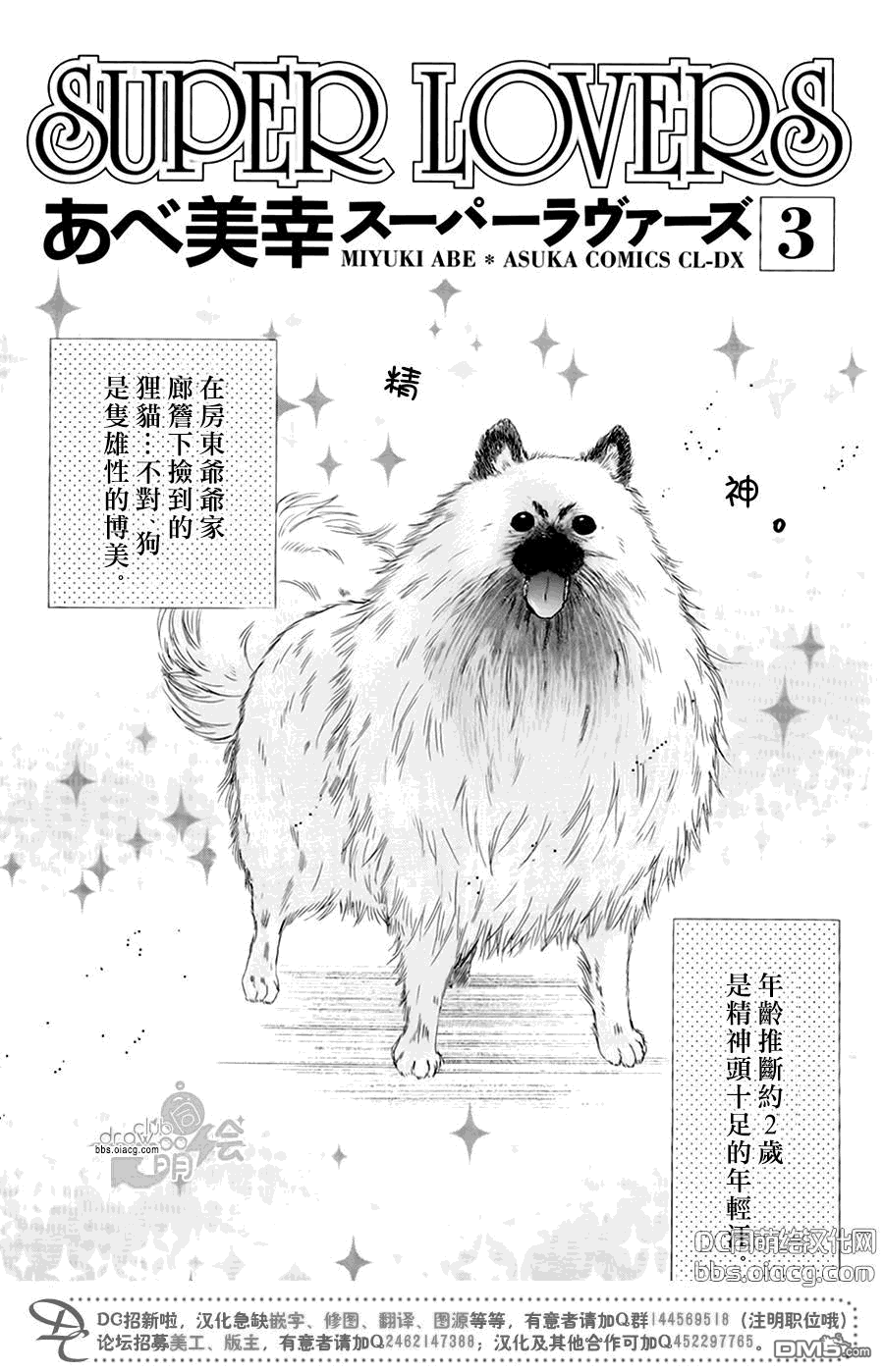 《super lovers》漫画最新章节 单行1-10卷 免费下拉式在线观看章节第【21】张图片