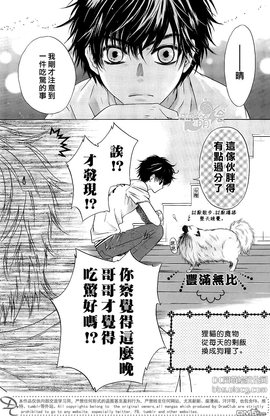 《super lovers》漫画最新章节 单行1-10卷 免费下拉式在线观看章节第【22】张图片