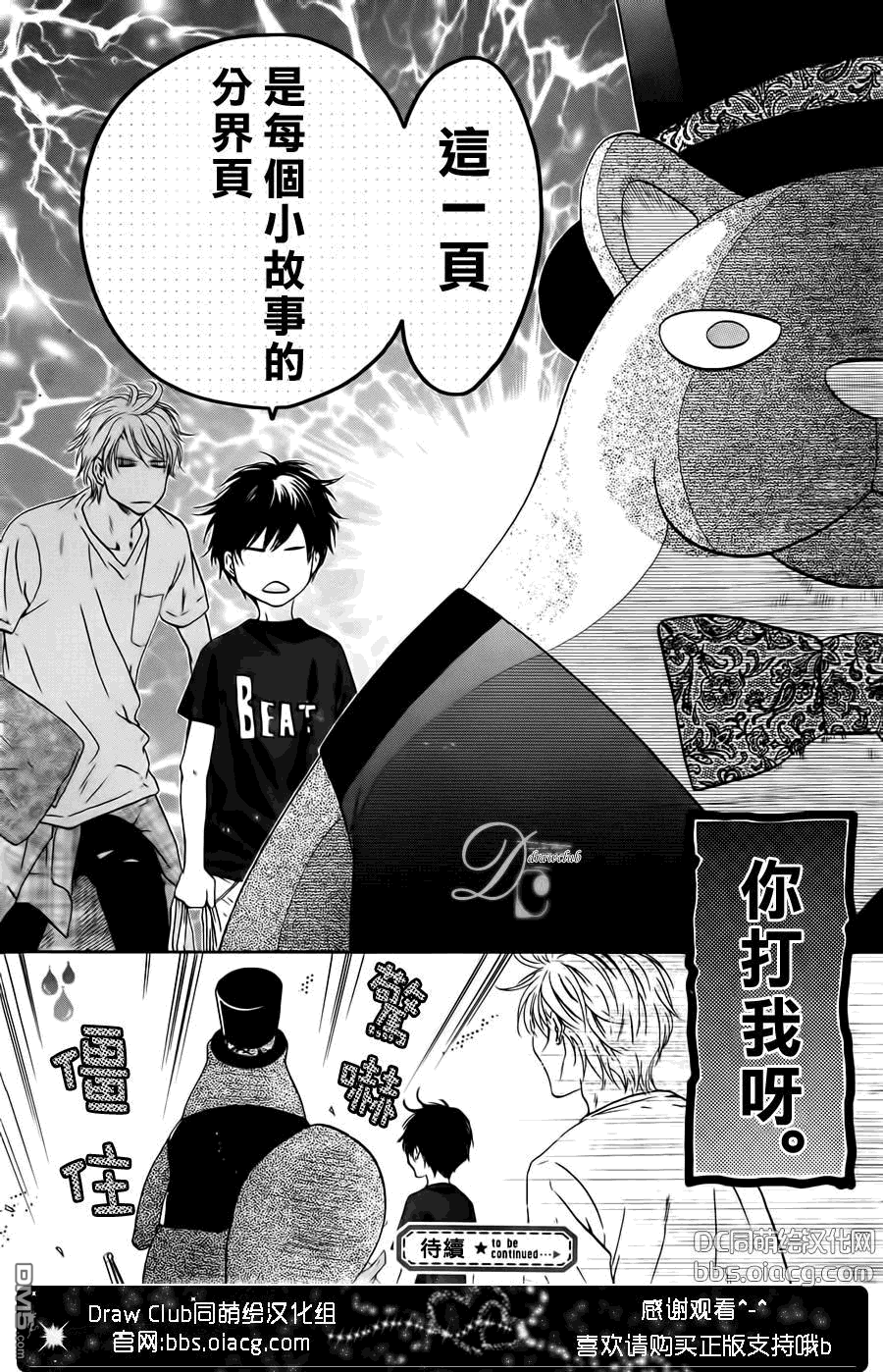 《super lovers》漫画最新章节 单行1-10卷 免费下拉式在线观看章节第【23】张图片