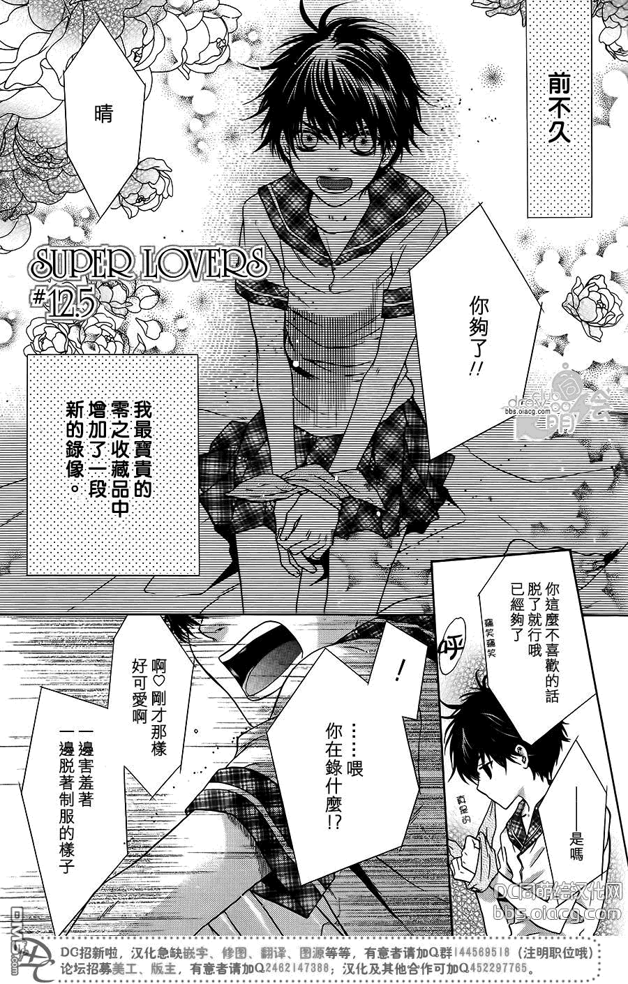 《super lovers》漫画最新章节 单行1-10卷 免费下拉式在线观看章节第【24】张图片