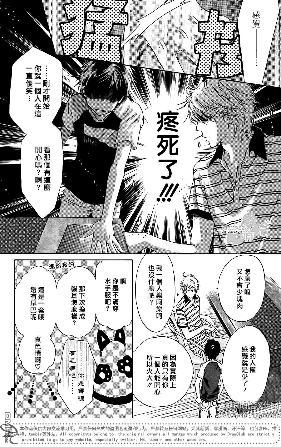 《super lovers》漫画最新章节 单行1-10卷 免费下拉式在线观看章节第【25】张图片