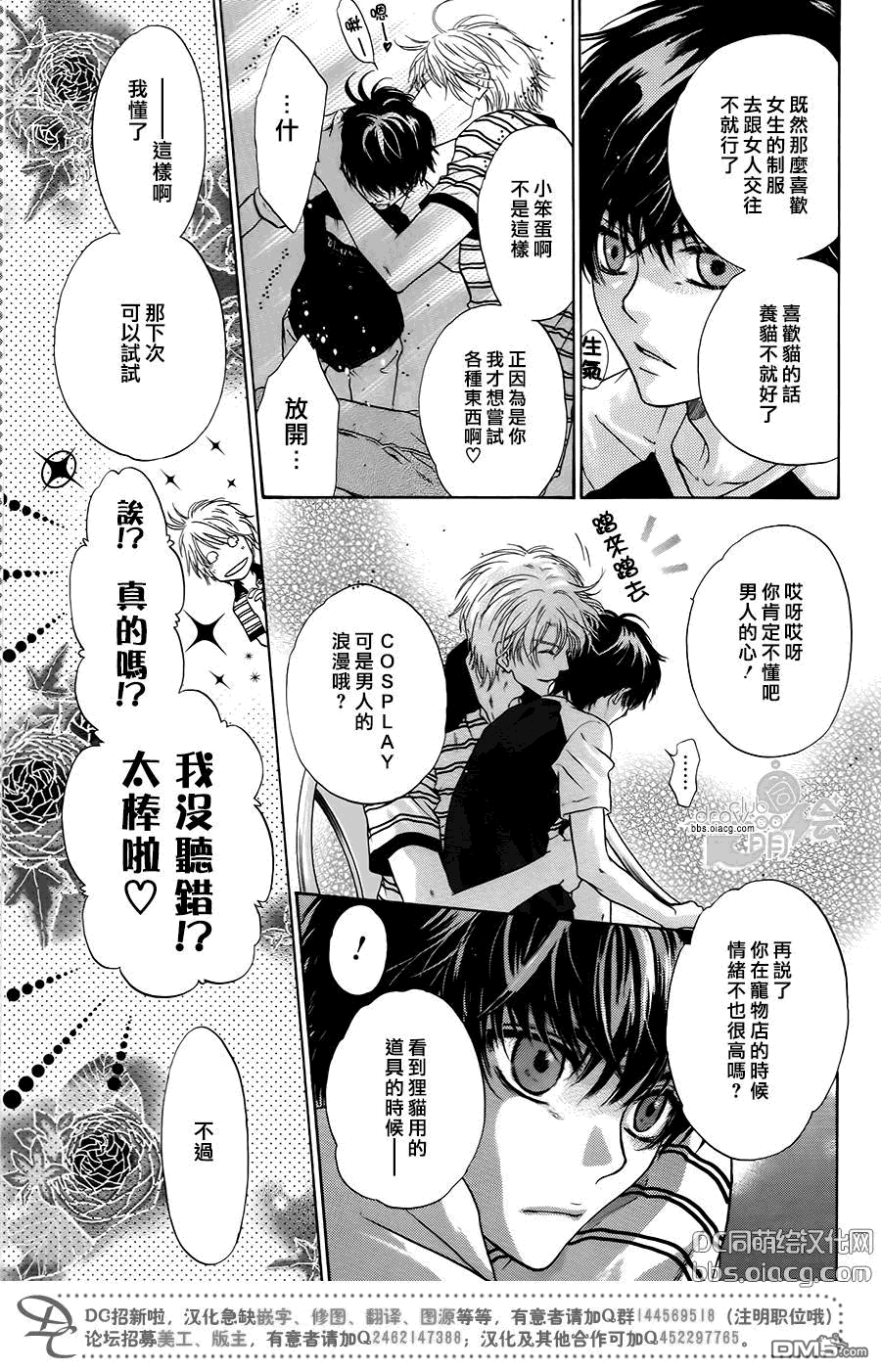 《super lovers》漫画最新章节 单行1-10卷 免费下拉式在线观看章节第【26】张图片