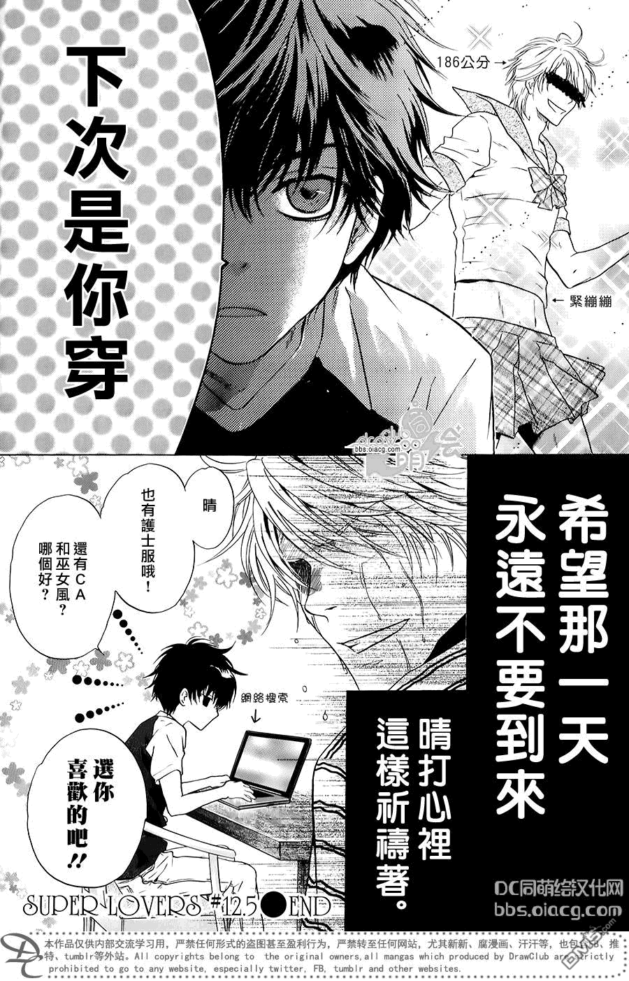 《super lovers》漫画最新章节 单行1-10卷 免费下拉式在线观看章节第【27】张图片