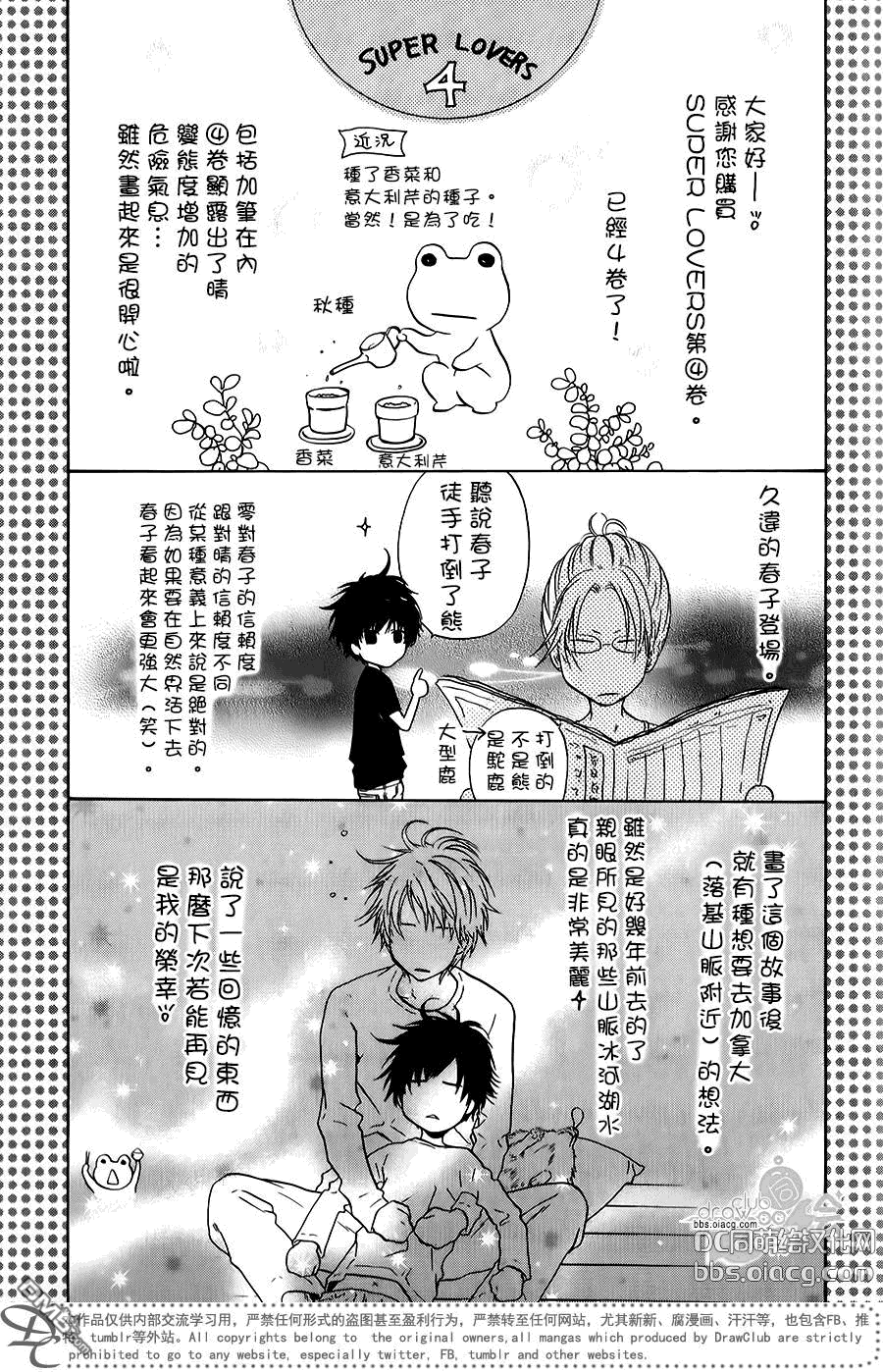 《super lovers》漫画最新章节 单行1-10卷 免费下拉式在线观看章节第【28】张图片