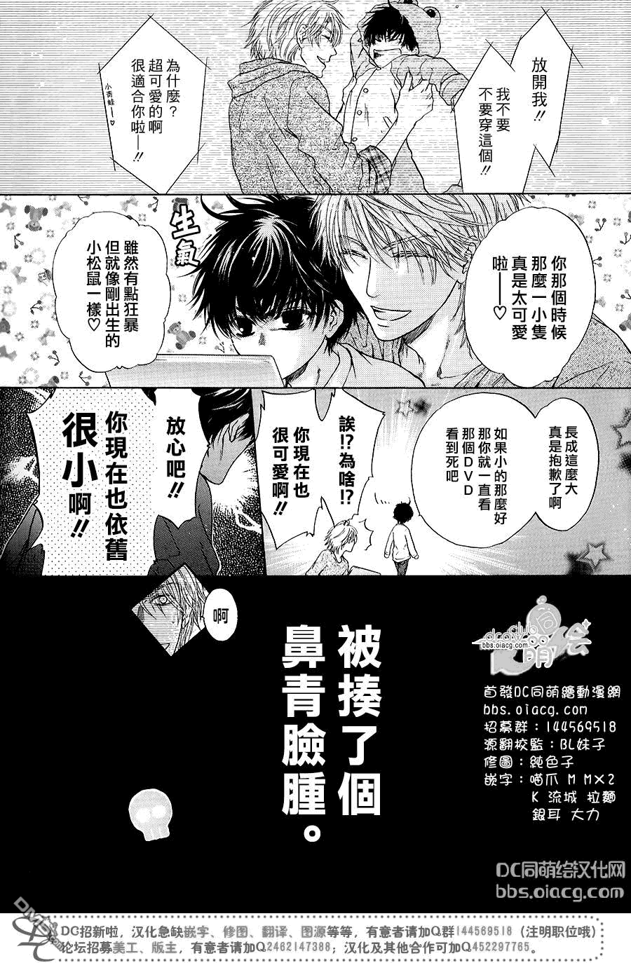 《super lovers》漫画最新章节 单行1-10卷 免费下拉式在线观看章节第【3】张图片