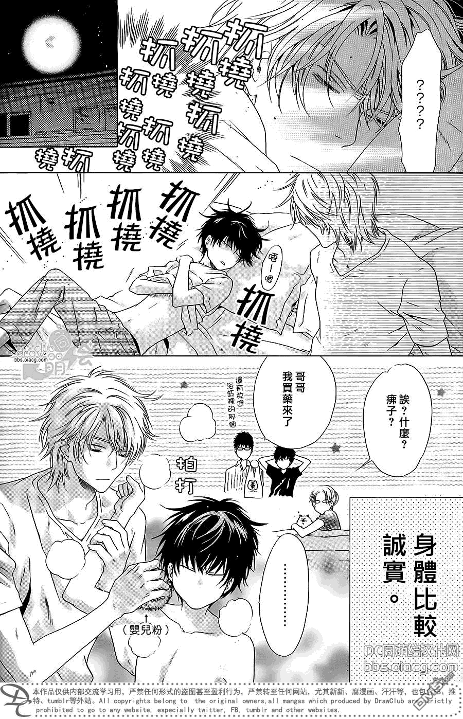 《super lovers》漫画最新章节 单行1-10卷 免费下拉式在线观看章节第【31】张图片