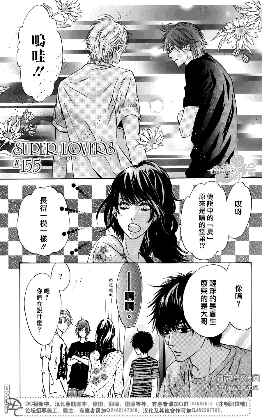 《super lovers》漫画最新章节 单行1-10卷 免费下拉式在线观看章节第【33】张图片