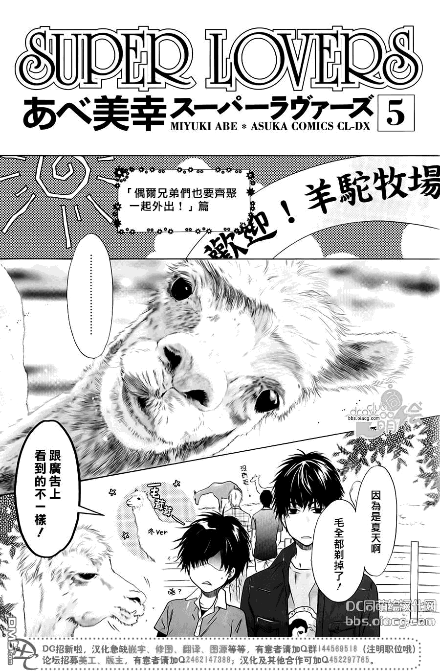 《super lovers》漫画最新章节 单行1-10卷 免费下拉式在线观看章节第【38】张图片