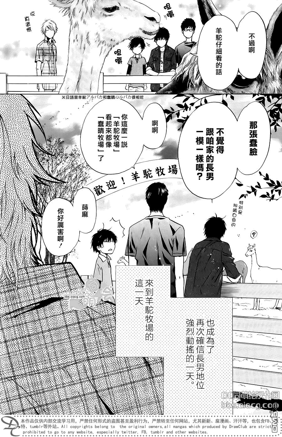 《super lovers》漫画最新章节 单行1-10卷 免费下拉式在线观看章节第【39】张图片