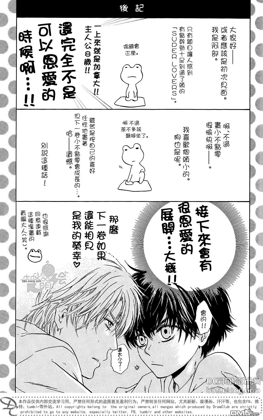 《super lovers》漫画最新章节 单行1-10卷 免费下拉式在线观看章节第【4】张图片