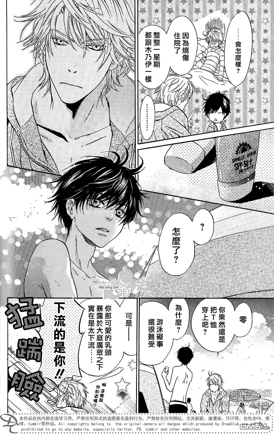 《super lovers》漫画最新章节 单行1-10卷 免费下拉式在线观看章节第【42】张图片