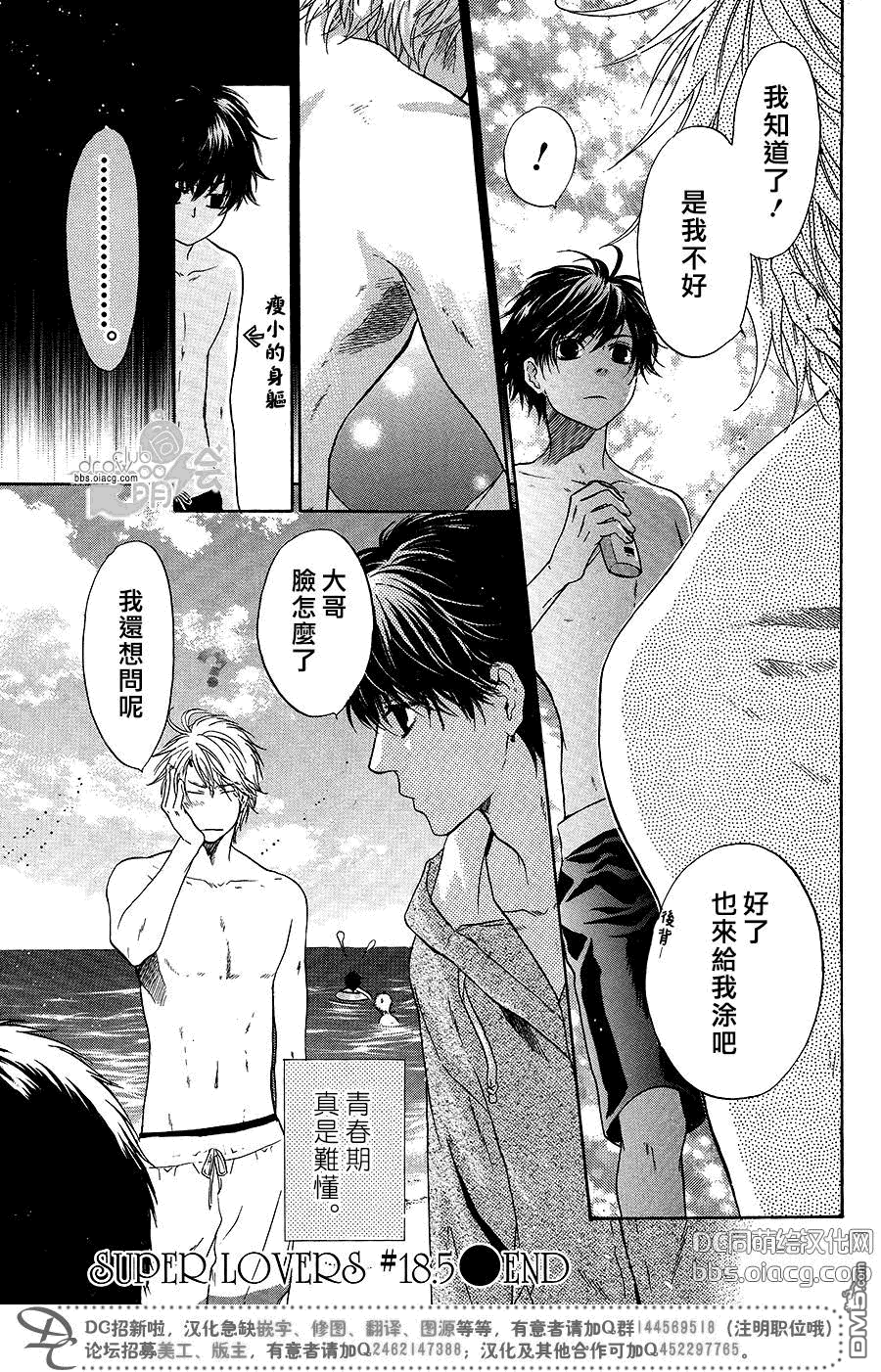 《super lovers》漫画最新章节 单行1-10卷 免费下拉式在线观看章节第【43】张图片