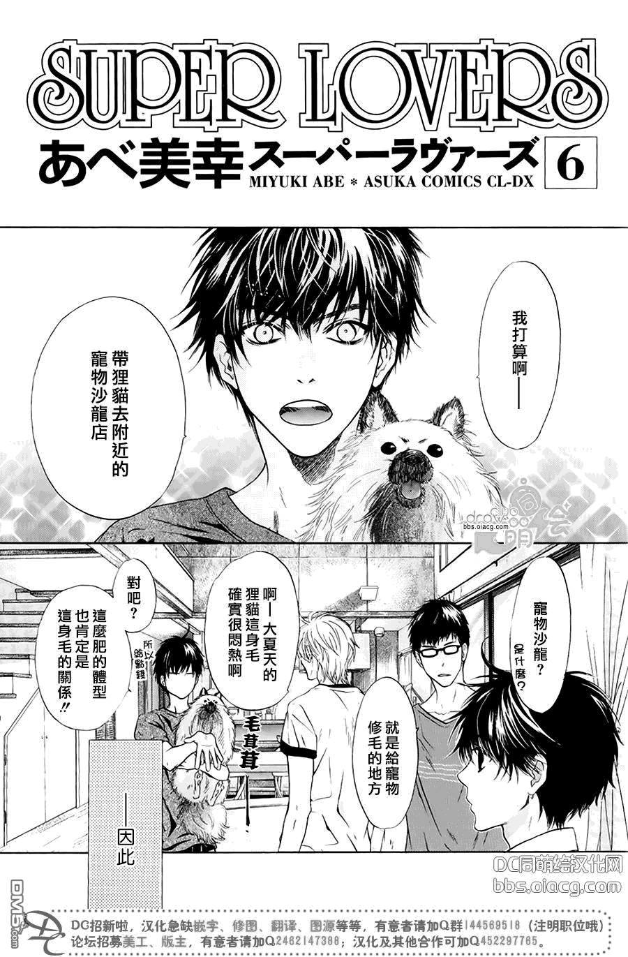 《super lovers》漫画最新章节 单行1-10卷 免费下拉式在线观看章节第【46】张图片