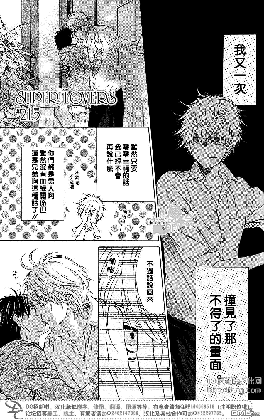 《super lovers》漫画最新章节 单行1-10卷 免费下拉式在线观看章节第【49】张图片