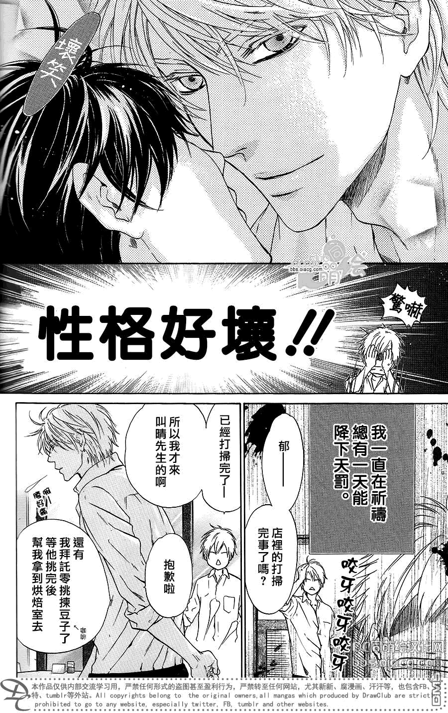 《super lovers》漫画最新章节 单行1-10卷 免费下拉式在线观看章节第【50】张图片