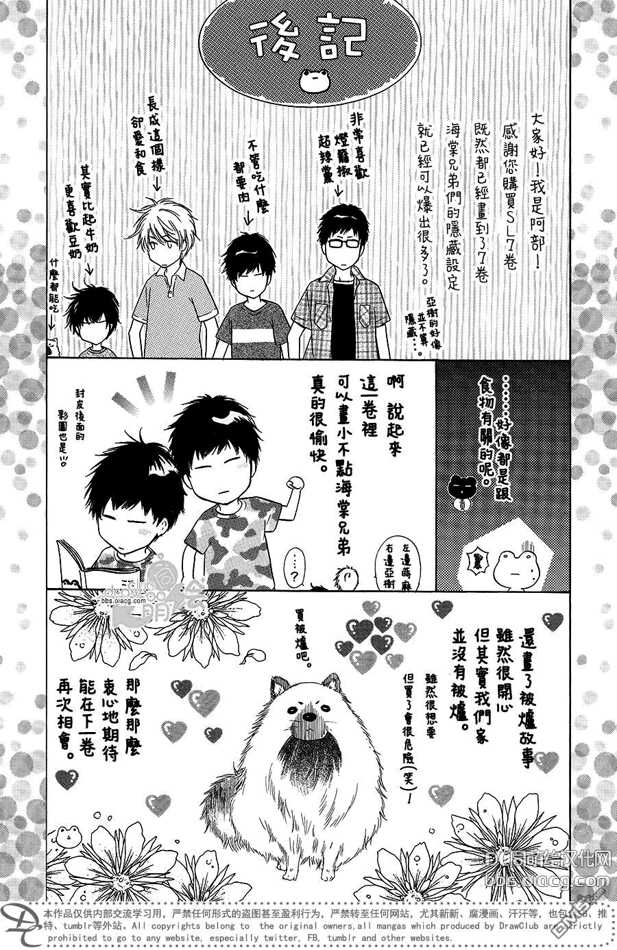 《super lovers》漫画最新章节 单行1-10卷 免费下拉式在线观看章节第【52】张图片