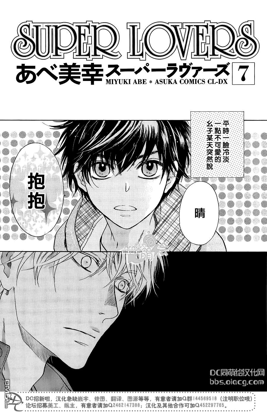 《super lovers》漫画最新章节 单行1-10卷 免费下拉式在线观看章节第【54】张图片