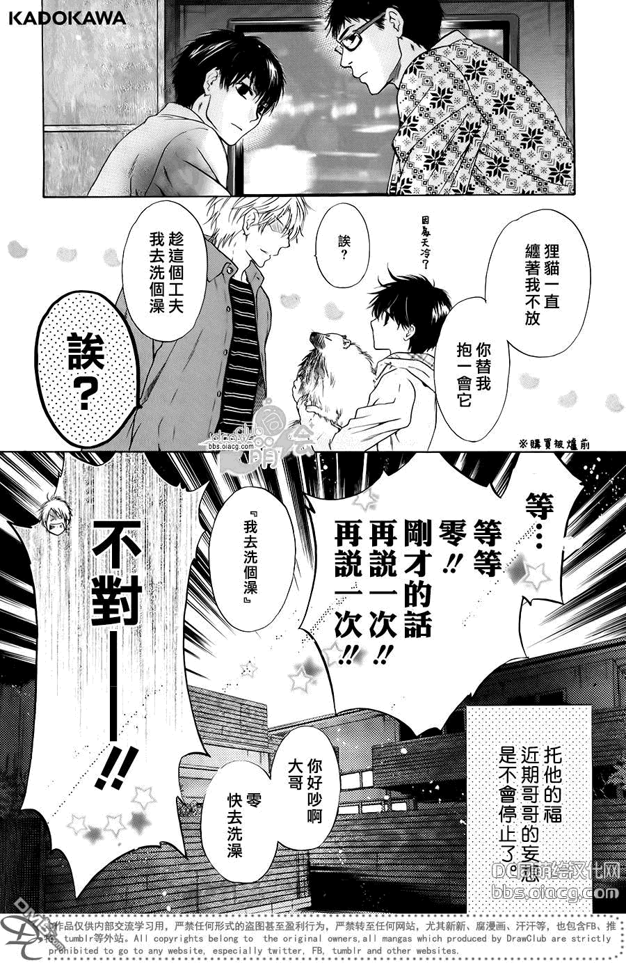 《super lovers》漫画最新章节 单行1-10卷 免费下拉式在线观看章节第【55】张图片