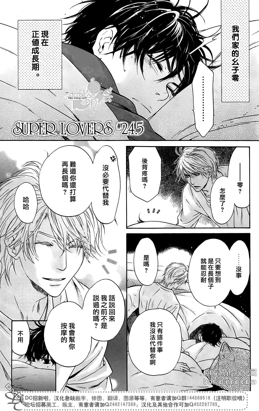 《super lovers》漫画最新章节 单行1-10卷 免费下拉式在线观看章节第【57】张图片