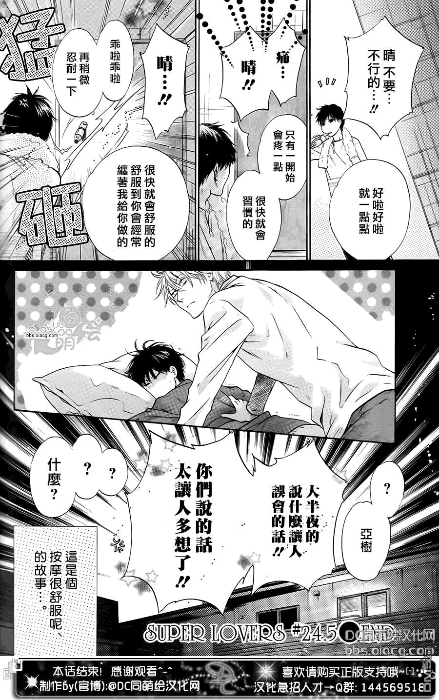 《super lovers》漫画最新章节 单行1-10卷 免费下拉式在线观看章节第【58】张图片