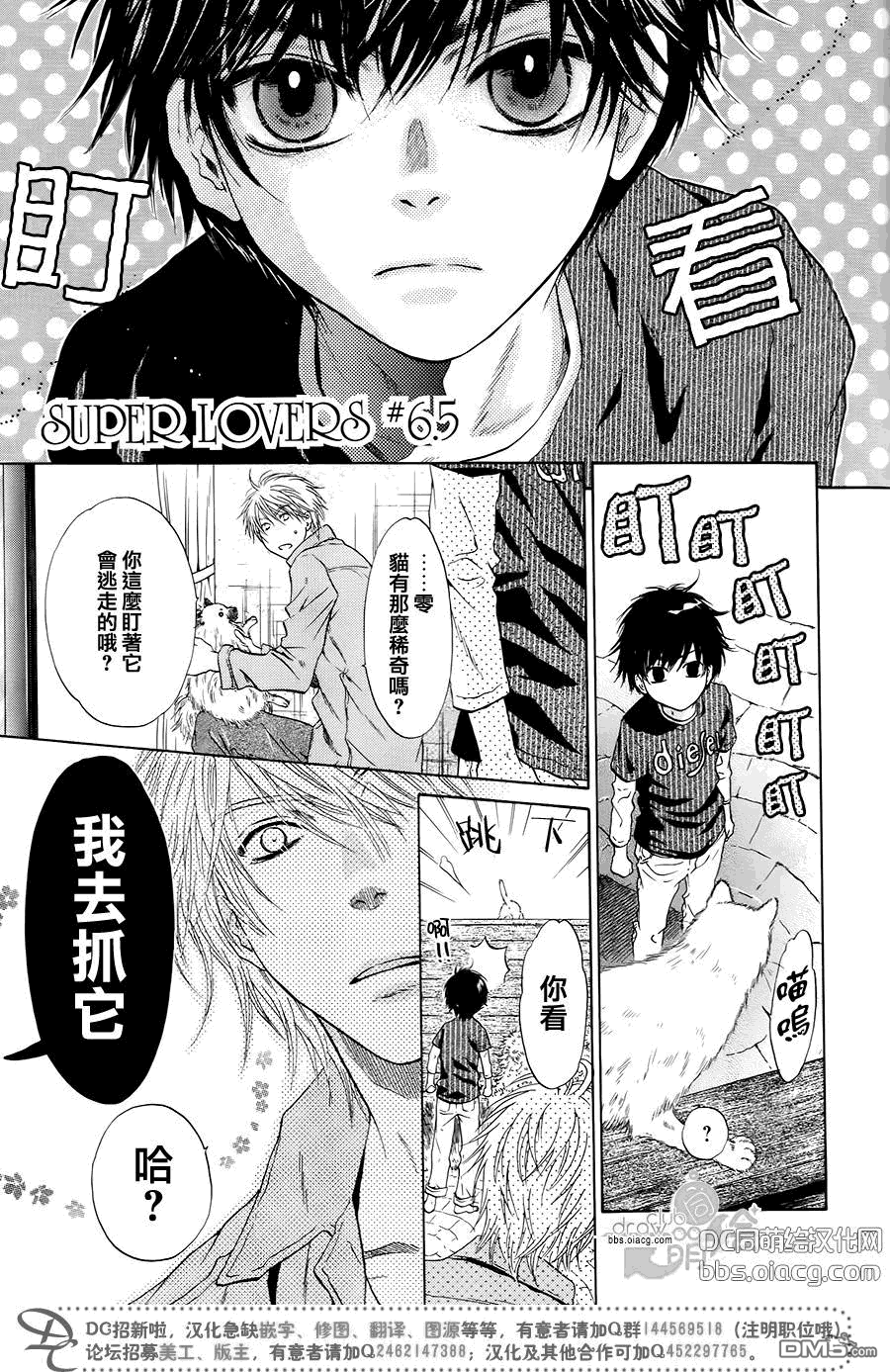 《super lovers》漫画最新章节 单行1-10卷 免费下拉式在线观看章节第【6】张图片