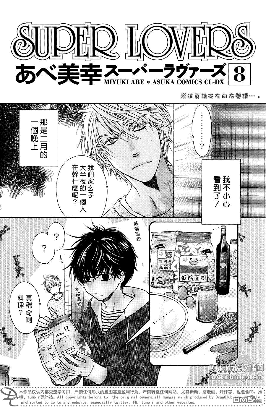 《super lovers》漫画最新章节 单行1-10卷 免费下拉式在线观看章节第【61】张图片