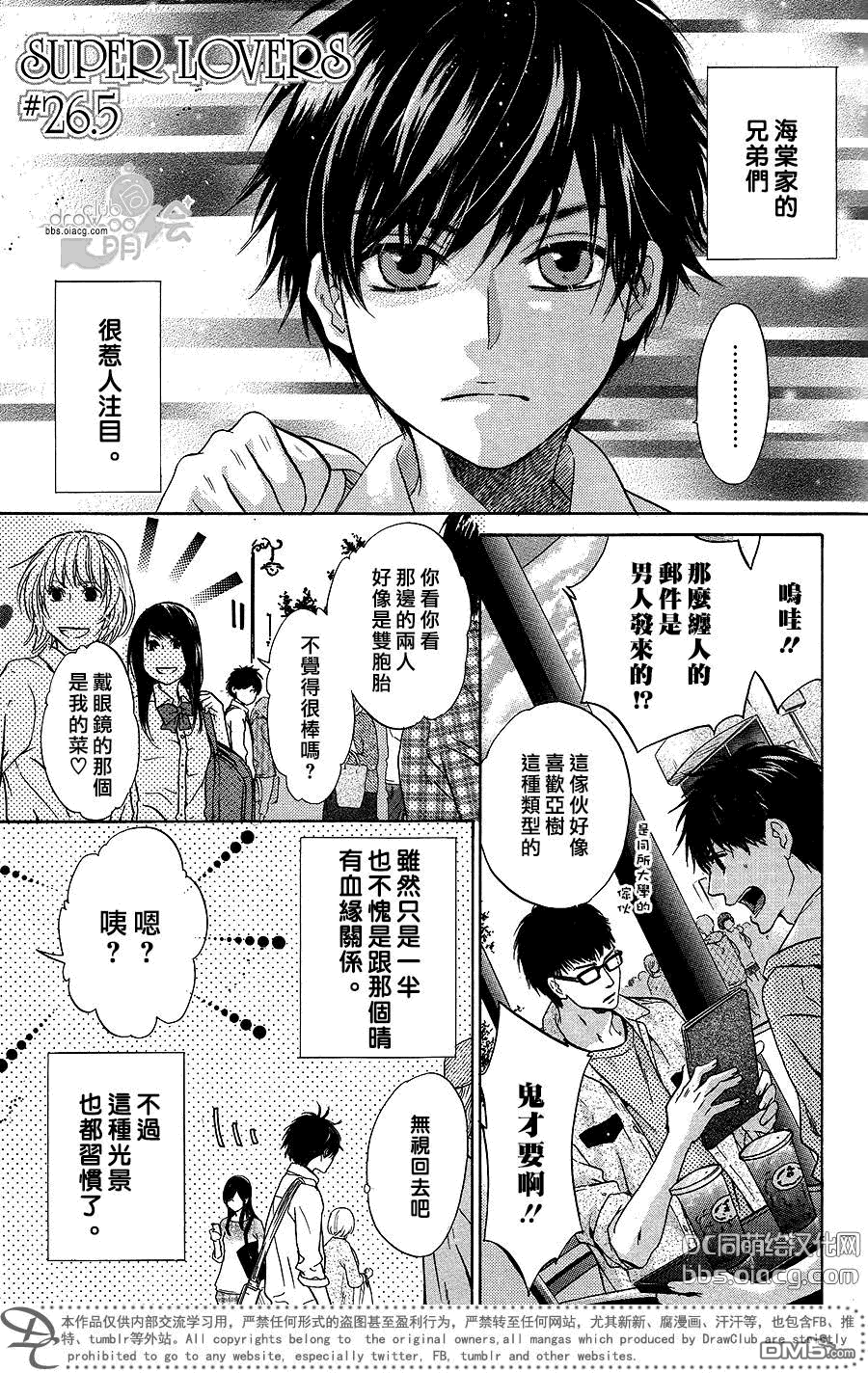 《super lovers》漫画最新章节 单行1-10卷 免费下拉式在线观看章节第【64】张图片